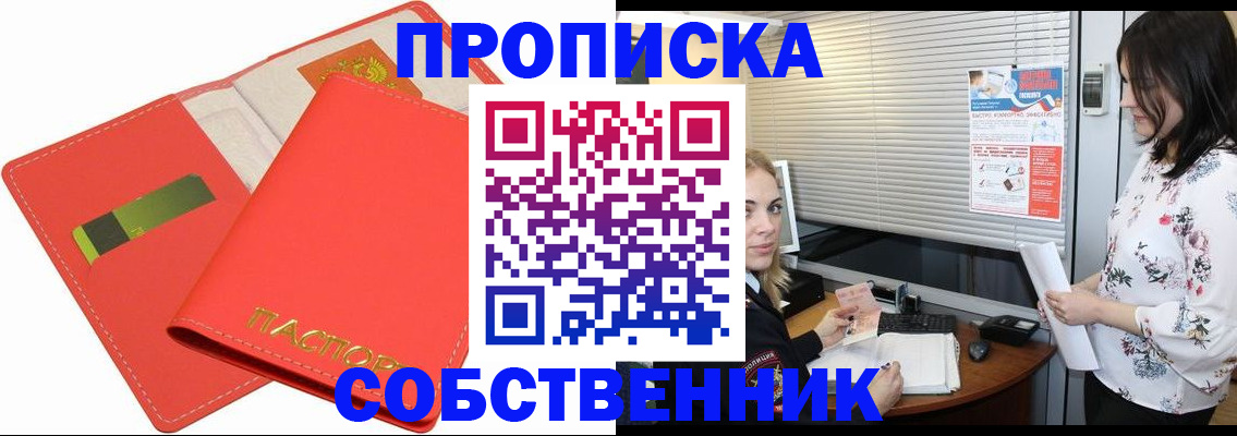 прописка ребенка в Ермолино