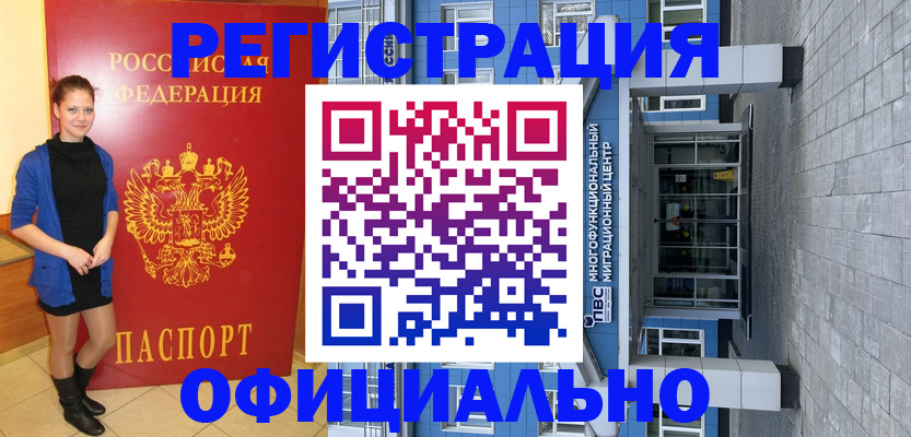 регистрация в Ермолино