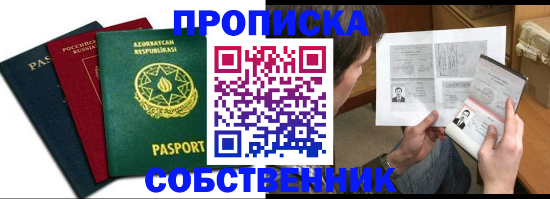 прописка законно в Ермолино