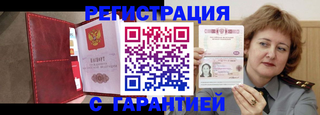 временная регистрация в Ермолино