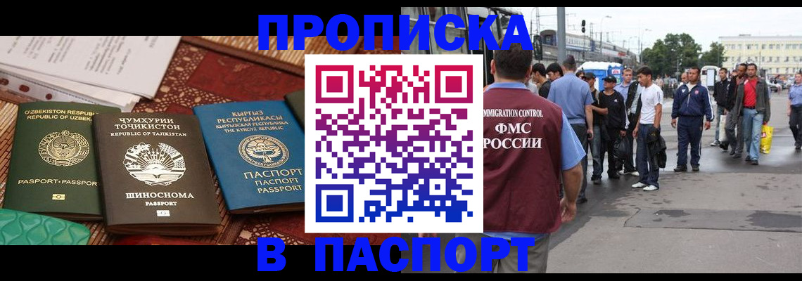 прописка законно в Ермолино